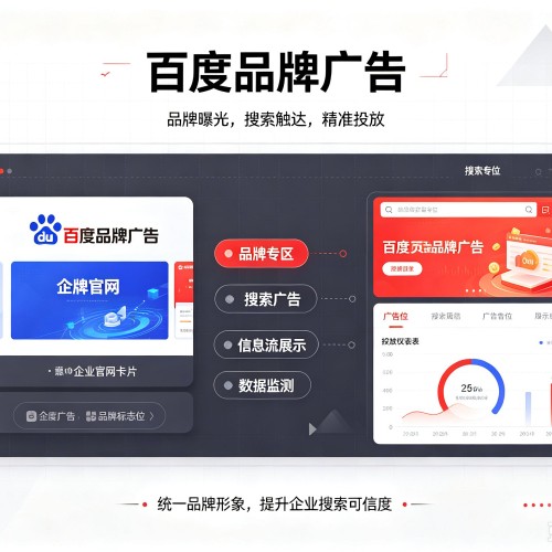 攀枝花百度品牌广告